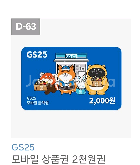 세븐일레븐 10000원 깊콘, gs25 2000원 깊콘--0