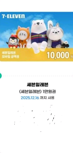 세븐일레븐 10000원 깊콘, gs25 2000원 깊콘--1