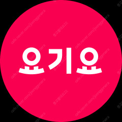 요기요 3천원 할인쿠폰 3장 일괄팔아요