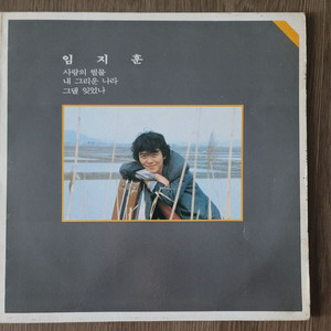 임지훈 1집 lp