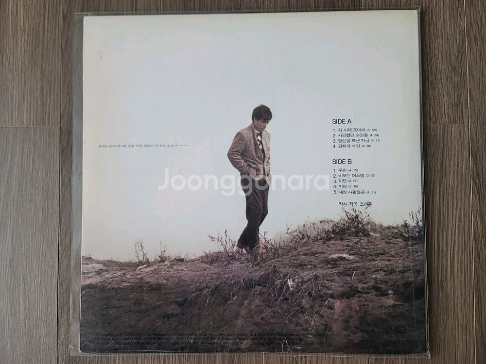 조하문 3집 lp--1