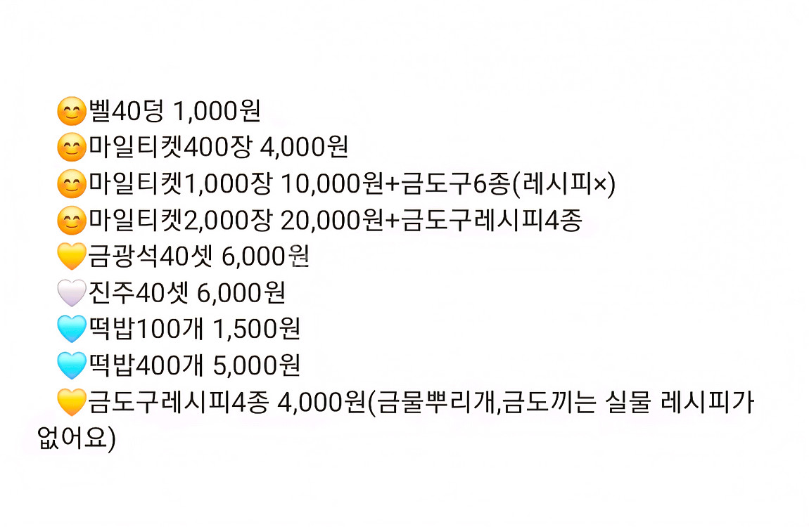 모동숲 마일,벨,재료,레시피--1
