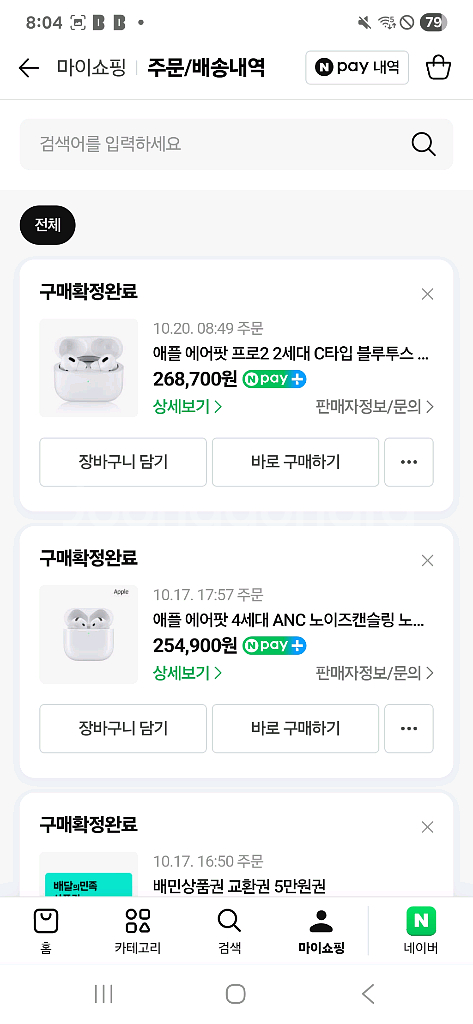 에어팟 프로2 2세대 노이즈캔슬링 새제품 팝니다--0