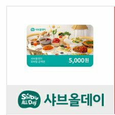 오늘까지 샤브올데이 5천원권 상품권 2000원 2장보유