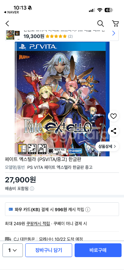 ps vita Fate extella(페이트 익스텔라)--1