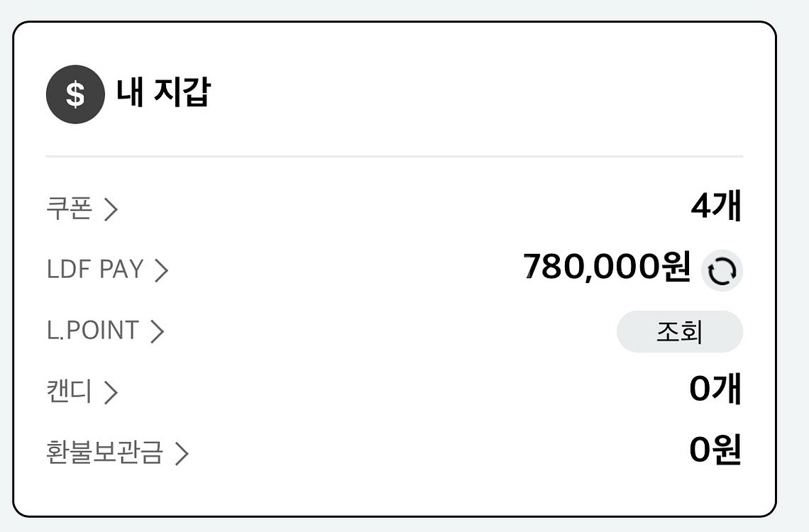 LDF PAY 78만원 > 74만원 양도합니다--0