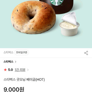 스타벅스 굿모닝베이글세트