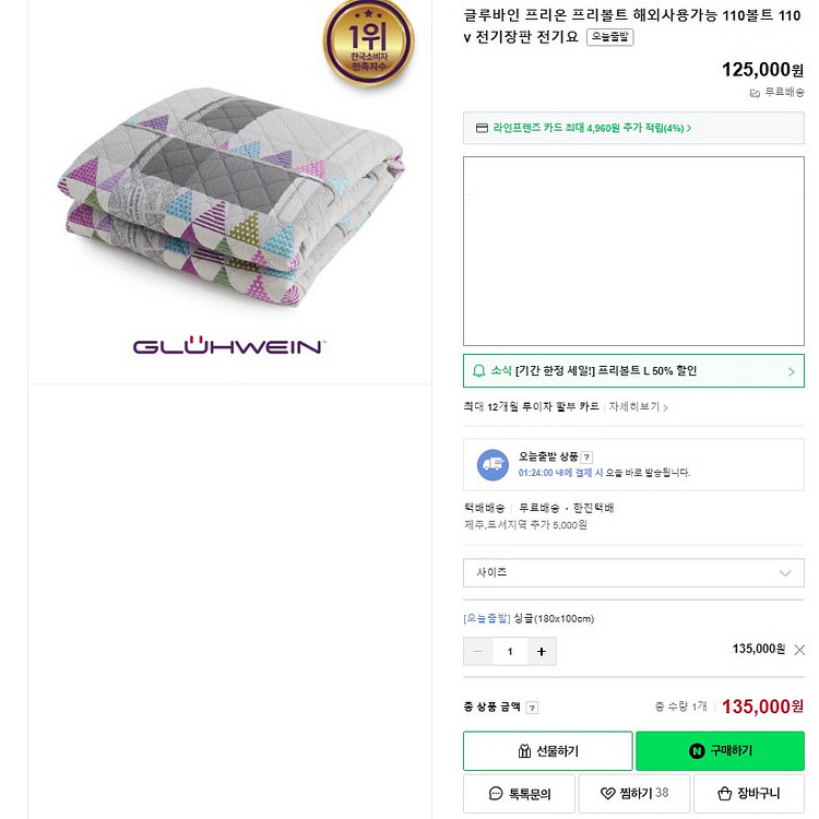 글루바인 프리온 프리볼트 전기장판 전기요--1