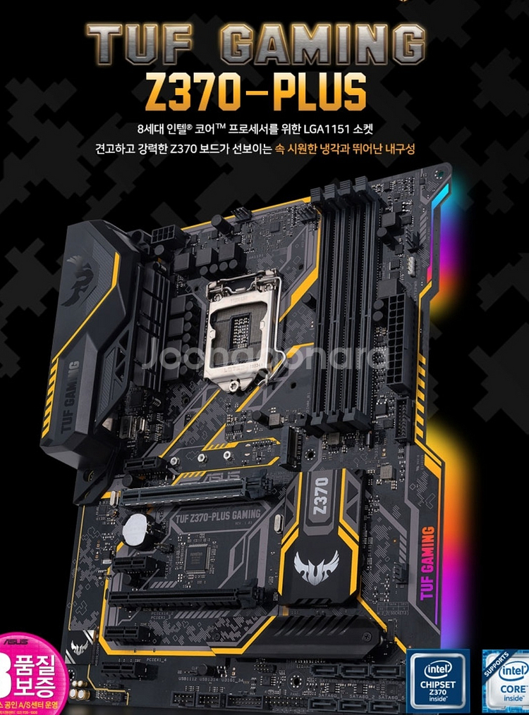 에이수스 TUF Z370-PLUS GAMING 메인보드--6