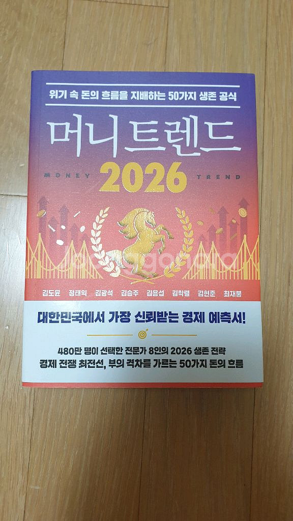 머니트렌드 2026 머니트랜드--0