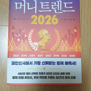 머니트렌드 2026 머니트랜드