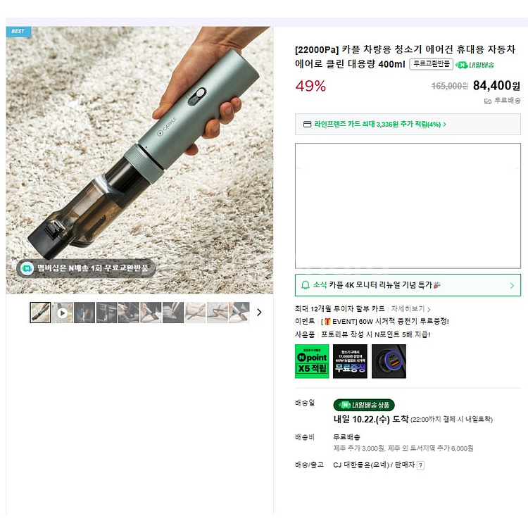 카플 에어로클린 차량용 청소기 대용량 400ml--1