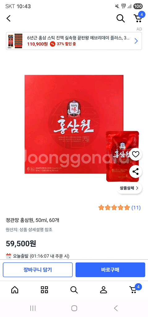 정관장 홍삼원 50ml 60포--0