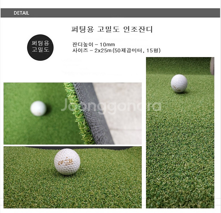 [팝니다] 골프퍼팅전용인조잔디 2x25m, 55만원--0