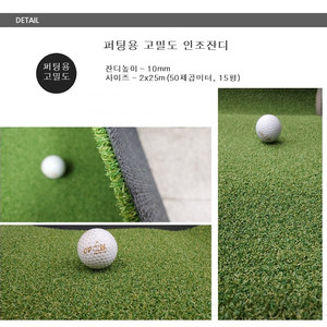 [팝니다] 골프퍼팅전용인조잔디 2x25m, 55만원