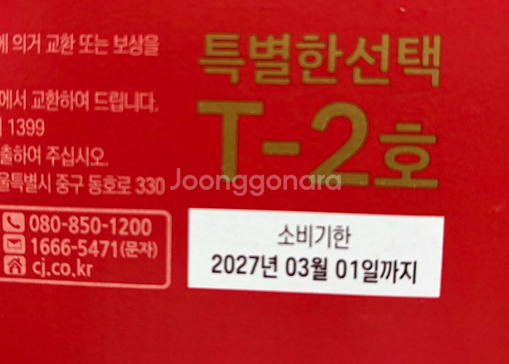 백설 선물세트 T-2호 미개봉 새제품--2