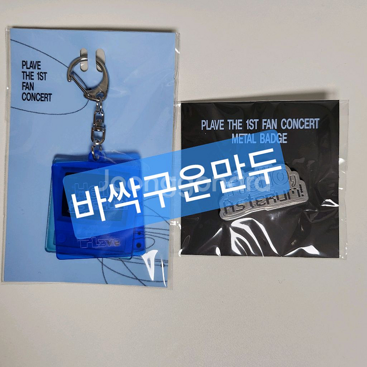 플레이브 팬콘서트 키링/뱃지--0