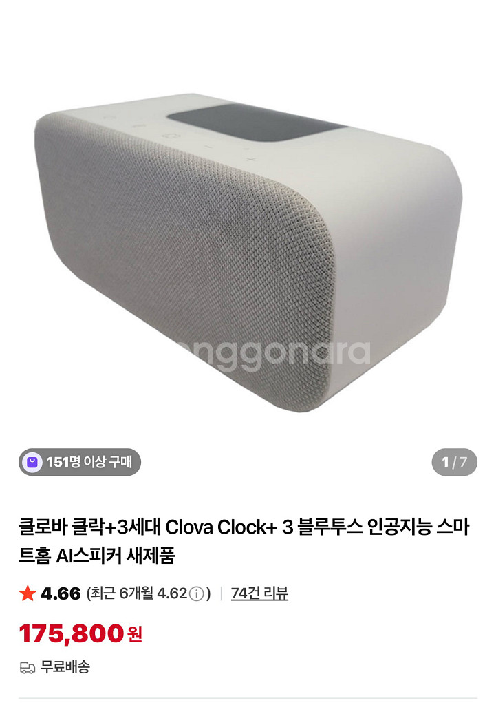 클로바 클락+ 3세대 AI 스피커 미개봉 새제품입니다---0