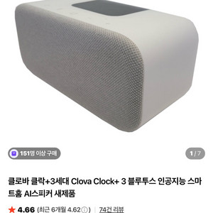 클로바 클락+ 3세대 AI 스피커 미개봉 새제품입니다-