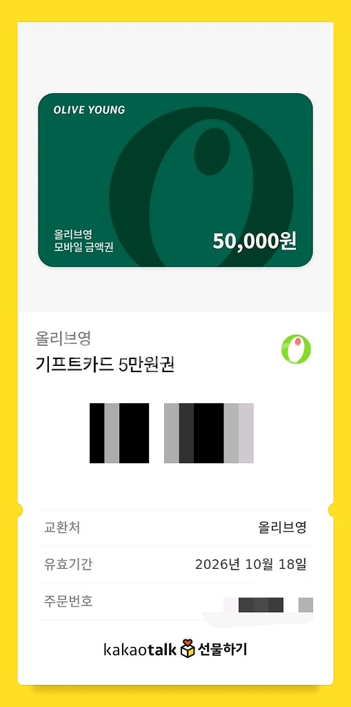 올리브영 기프트카드 (5만원권)--0