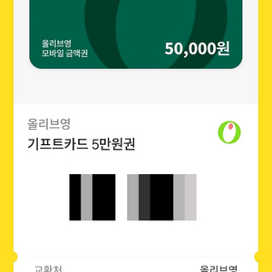 올리브영 기프트카드 (5만원권)
