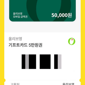 올리브영 키프트카드 (5만원권)