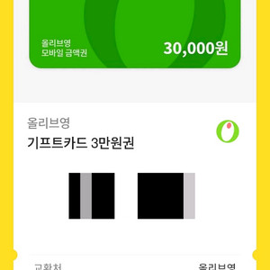 올리브영 키프트카드 (3만원권)