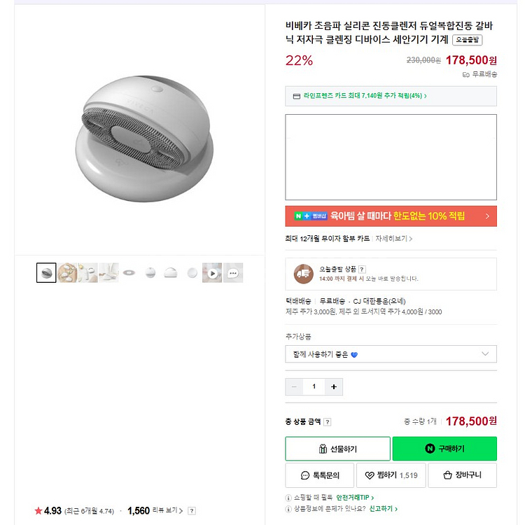 비베카 초음파 실리콘 진동클렌저--2