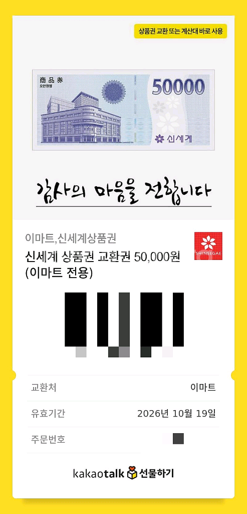 신세계 상품권 (5만원권)--0