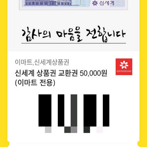 신세계 상품권 (5만원권)
