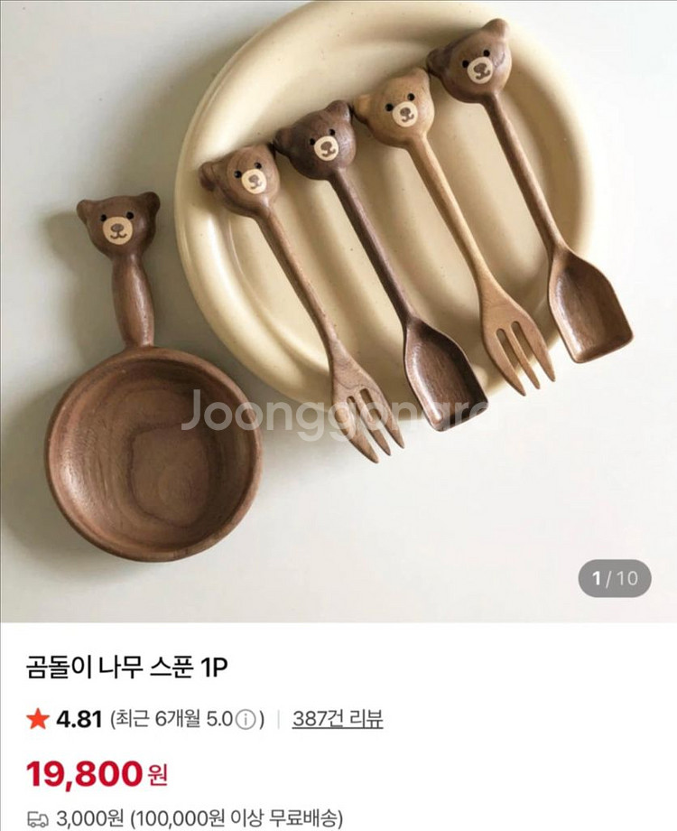 곰돌이 나무스푼(새제품)--1