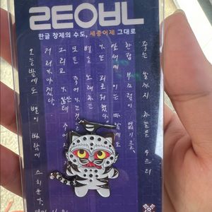 케데헌 배지 (국중박 굿즈)