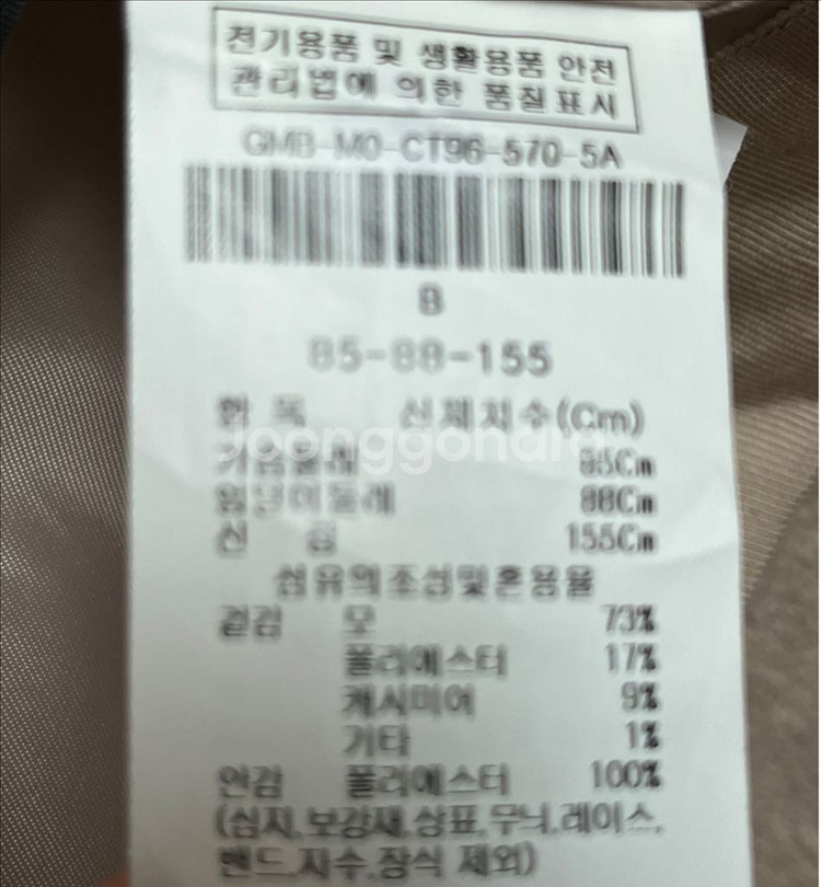 지고트 롱코트--7