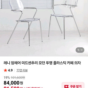 미드센츄리 투명의자