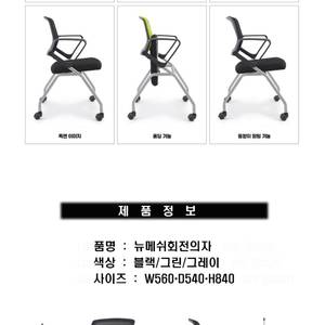 [판매] (새상품) WK-뉴매틱회의용의자 최저가판매