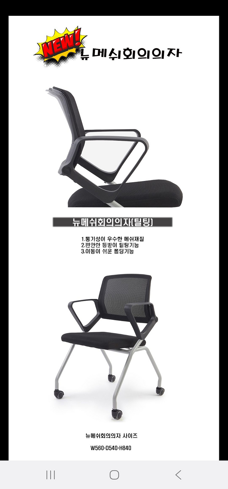 [판매] (새상품) WK-뉴매틱회의용의자 최저가판매--2