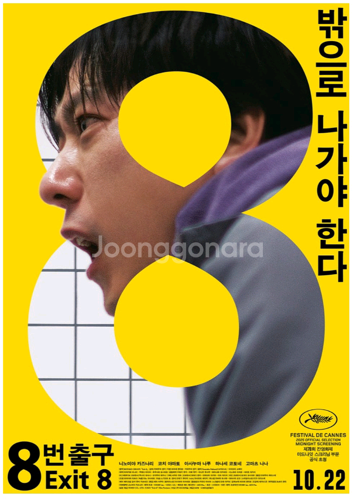 영화 8번출구 cgv--0