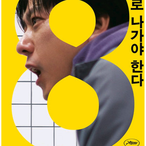 영화 8번출구 cgv