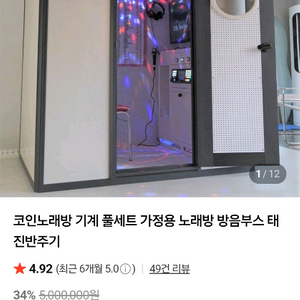 KS 미디어 가정용 코인노래방 방음부스 풀세트 팝니다