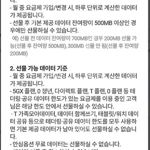SKT 데이터 판매