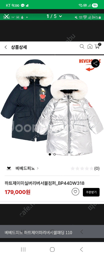 베베드피노 하트 제이미 리버시블 롱패딩 100--0