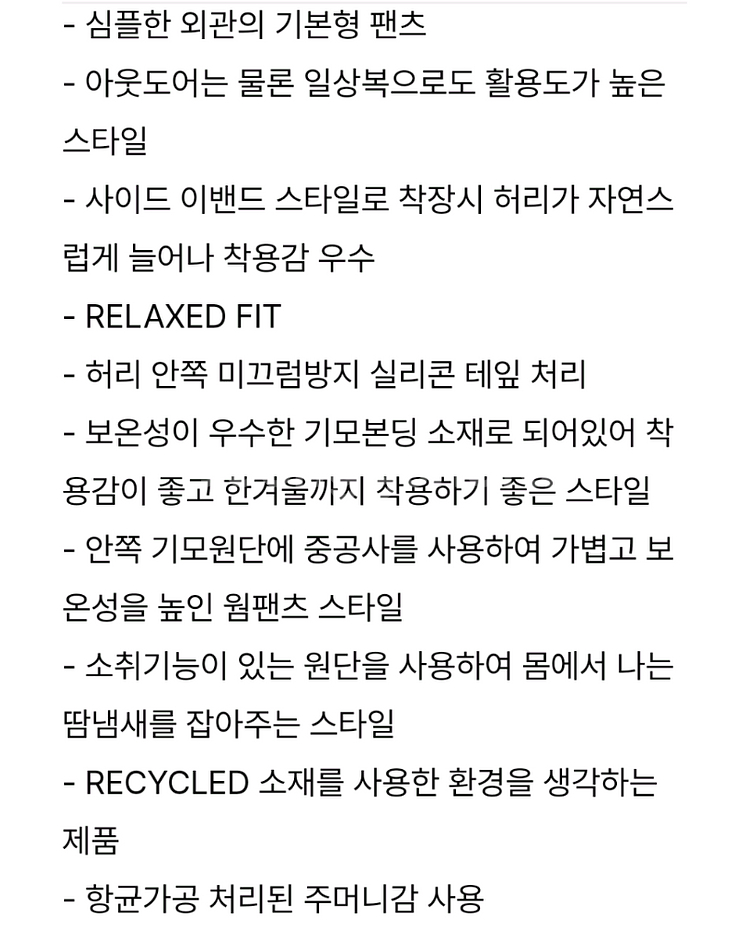 네파 여성 기모 팬츠 바지 블랙 29사이즈 75사이즈--4