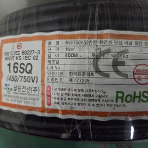 삼원전선 KS C IEC 60227-3 16SQ