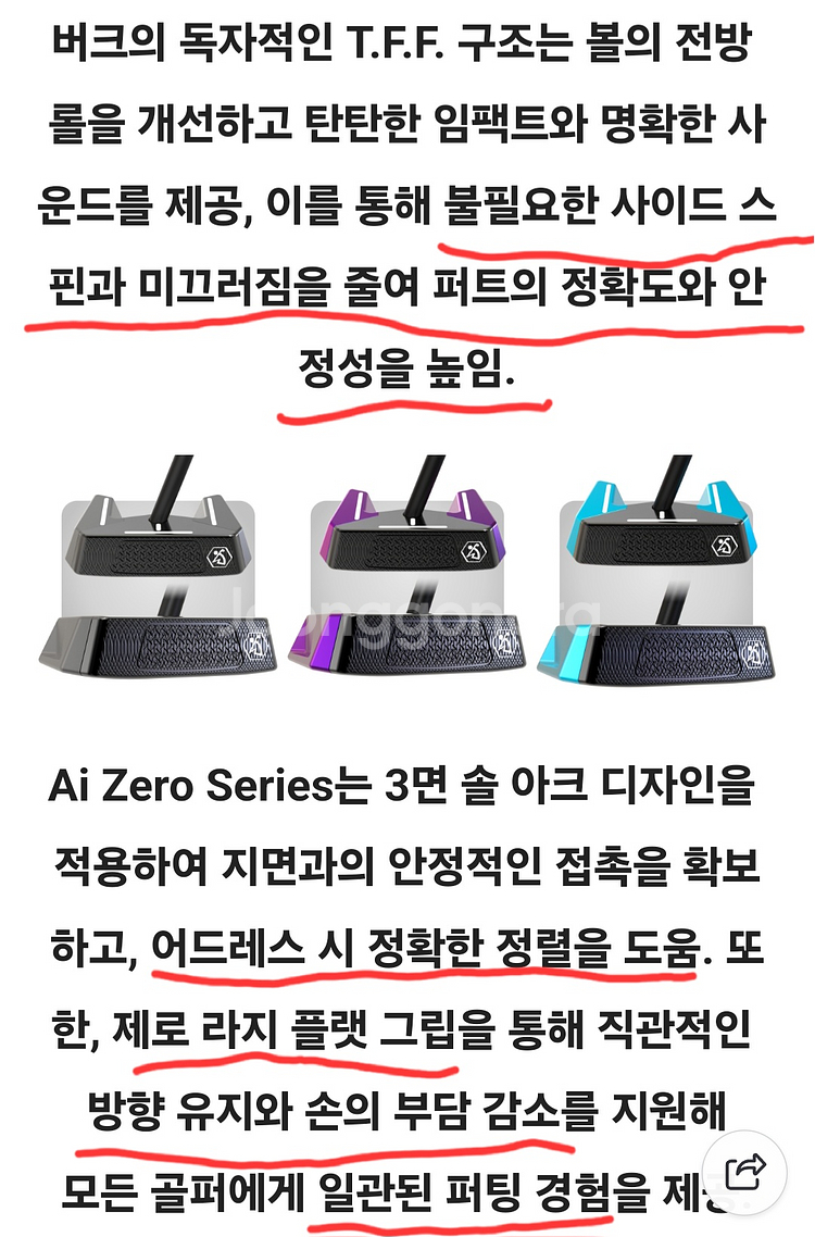 버크 2026 Ai Zero 라이트 블루 제로토크퍼터--7