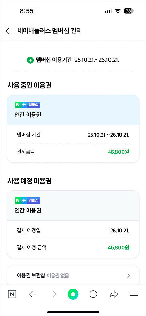네이버플러스 멤버십 이용권 (한자리 남음)--0