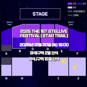 스텔라이브 페스티벌 [ STAR TRAIL ]