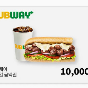 써브웨이 1만원권(11/18)