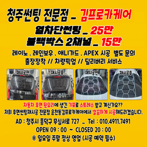 청주썬팅전문점 썬팅+블랙박스 패키지 상품 이벤트