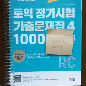 ETS 토익 기출문제집 4 (RC)