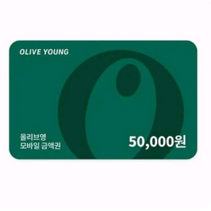 올리브영 5만원 상품권